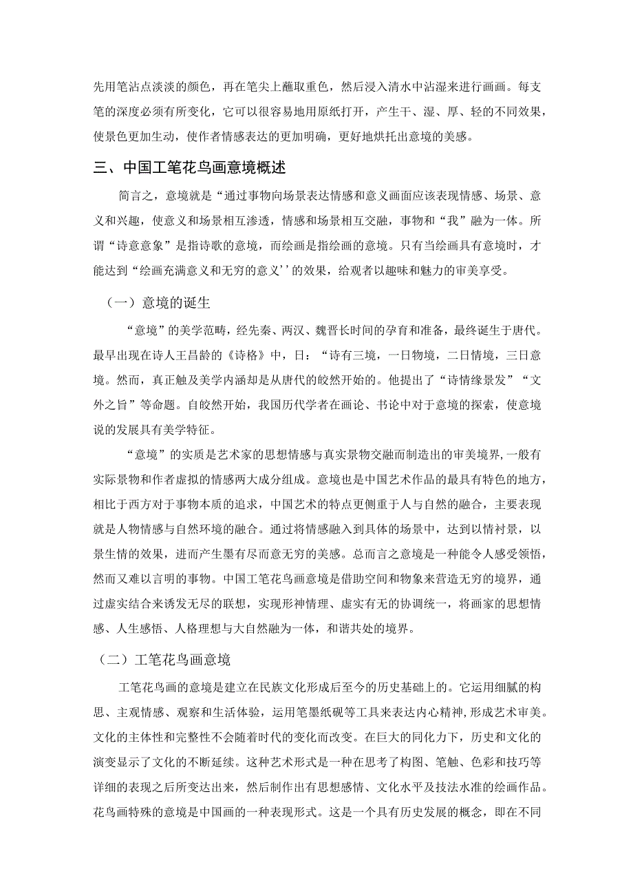 《中小企业员工绩效考核存在的问题研究》4900字.docx_第3页