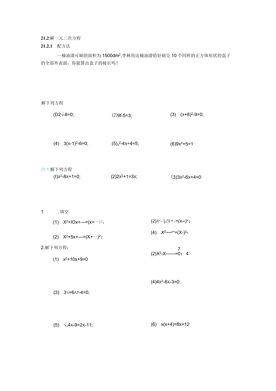 人教版教材例题与习题------第21章 一元二次方程.docx_第3页