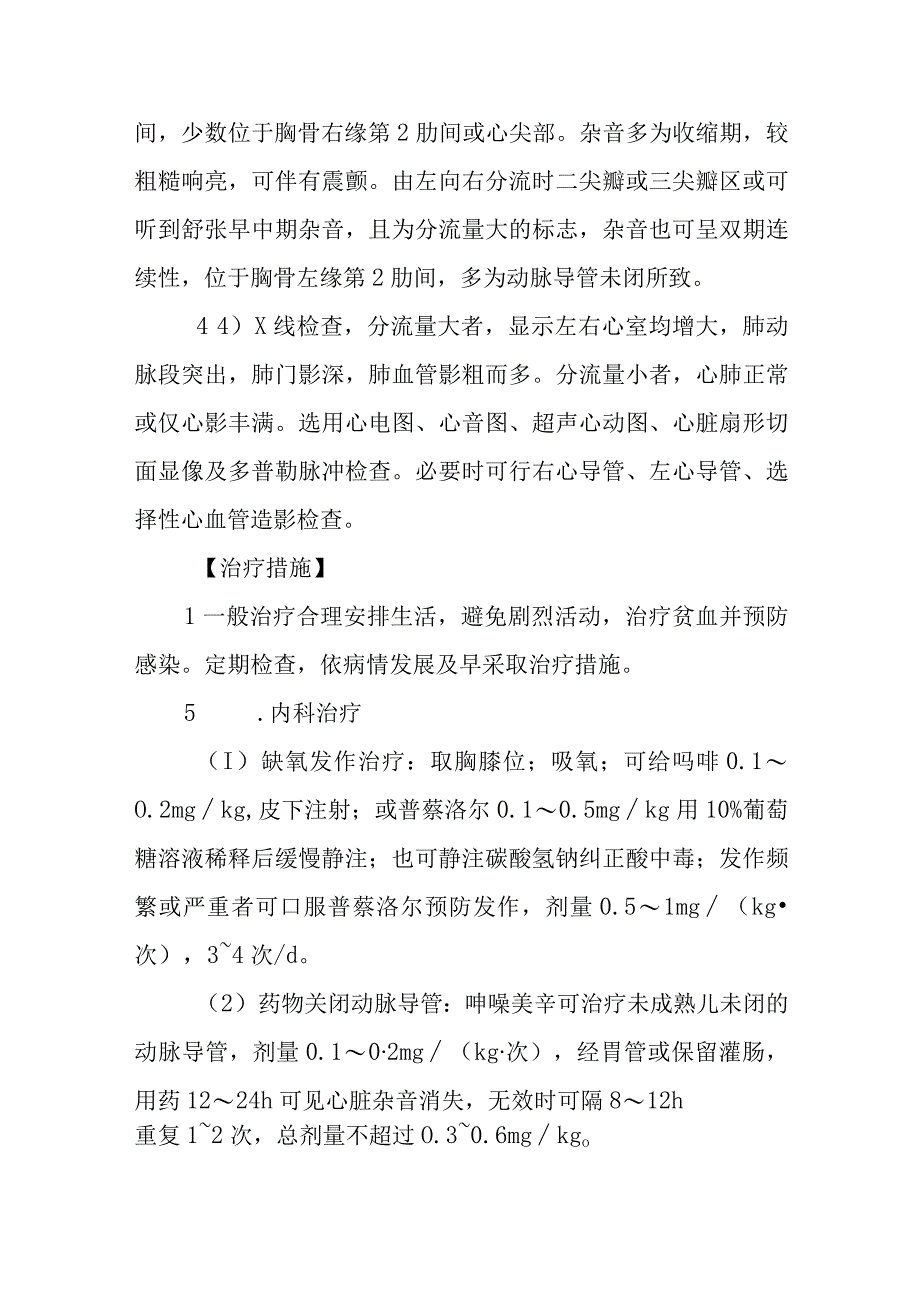 先天性心脏病的诊断提示及治疗措施.docx_第2页