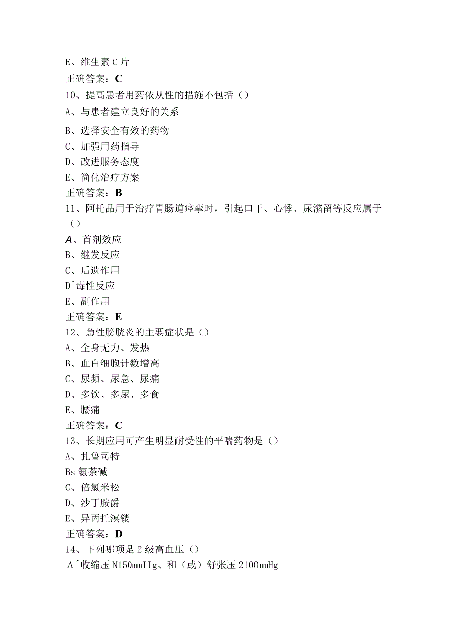 临床药物治疗学模拟练习题与参考答案.docx_第3页