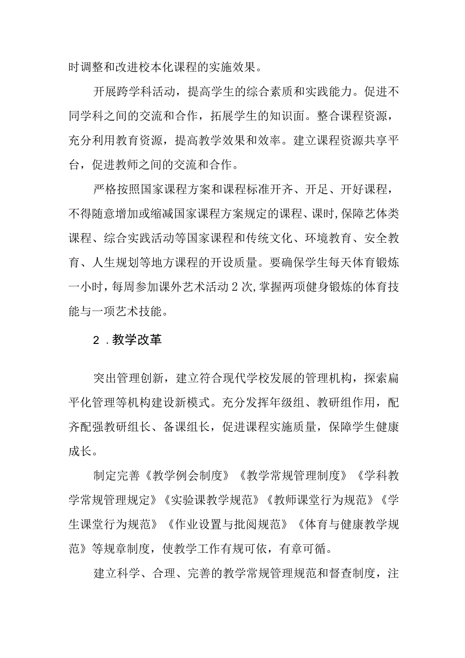 中学2023-2024学年度课程改革实验方案.docx_第3页