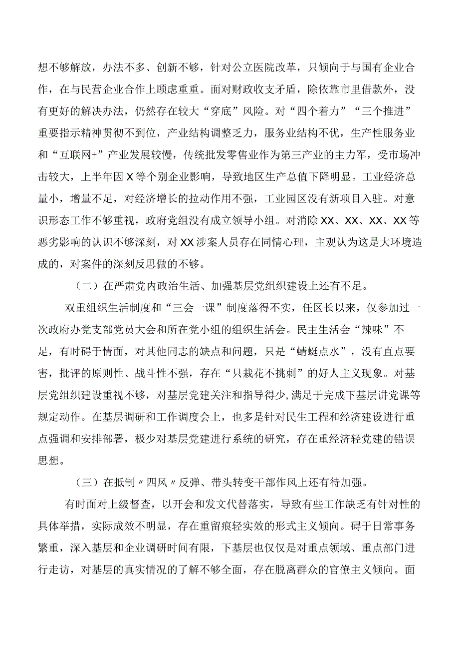 关于2023年巡视整改专题民主生活会对照研讨发言稿10篇.docx_第2页