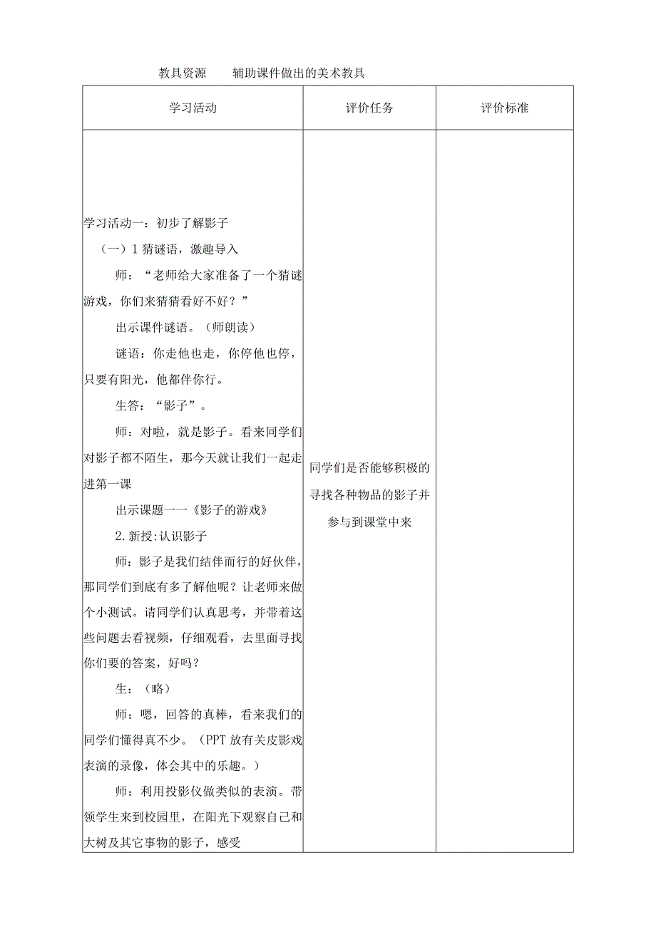 人教版美术一下1影子的游戏 教案.docx_第3页