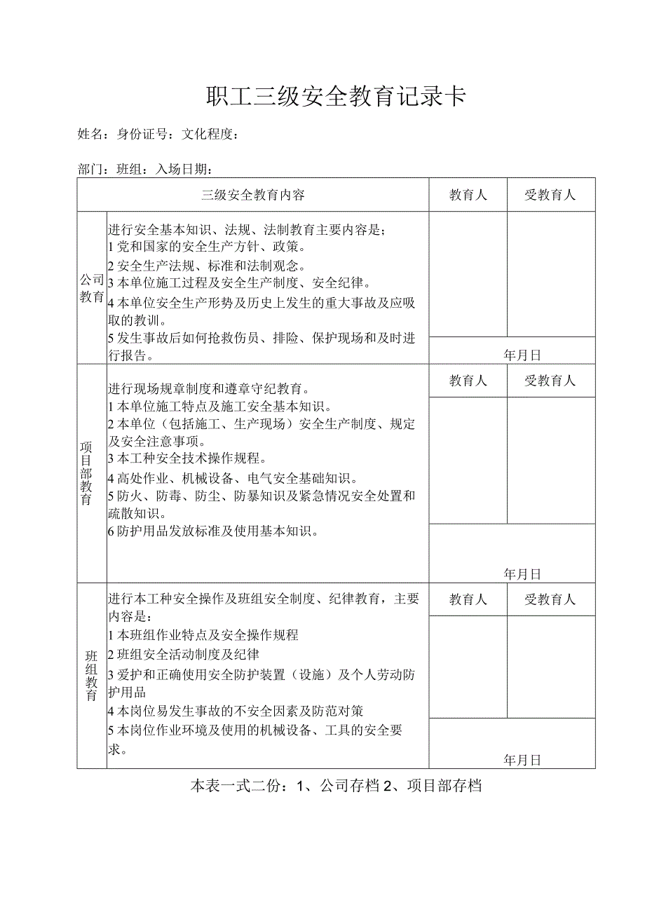 三级安全教育卡样本.docx_第1页