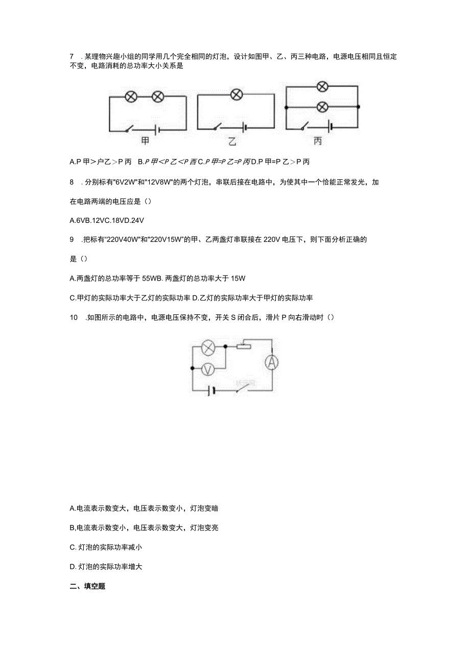 九年级18.2 电功率习题（含答案）.docx_第2页