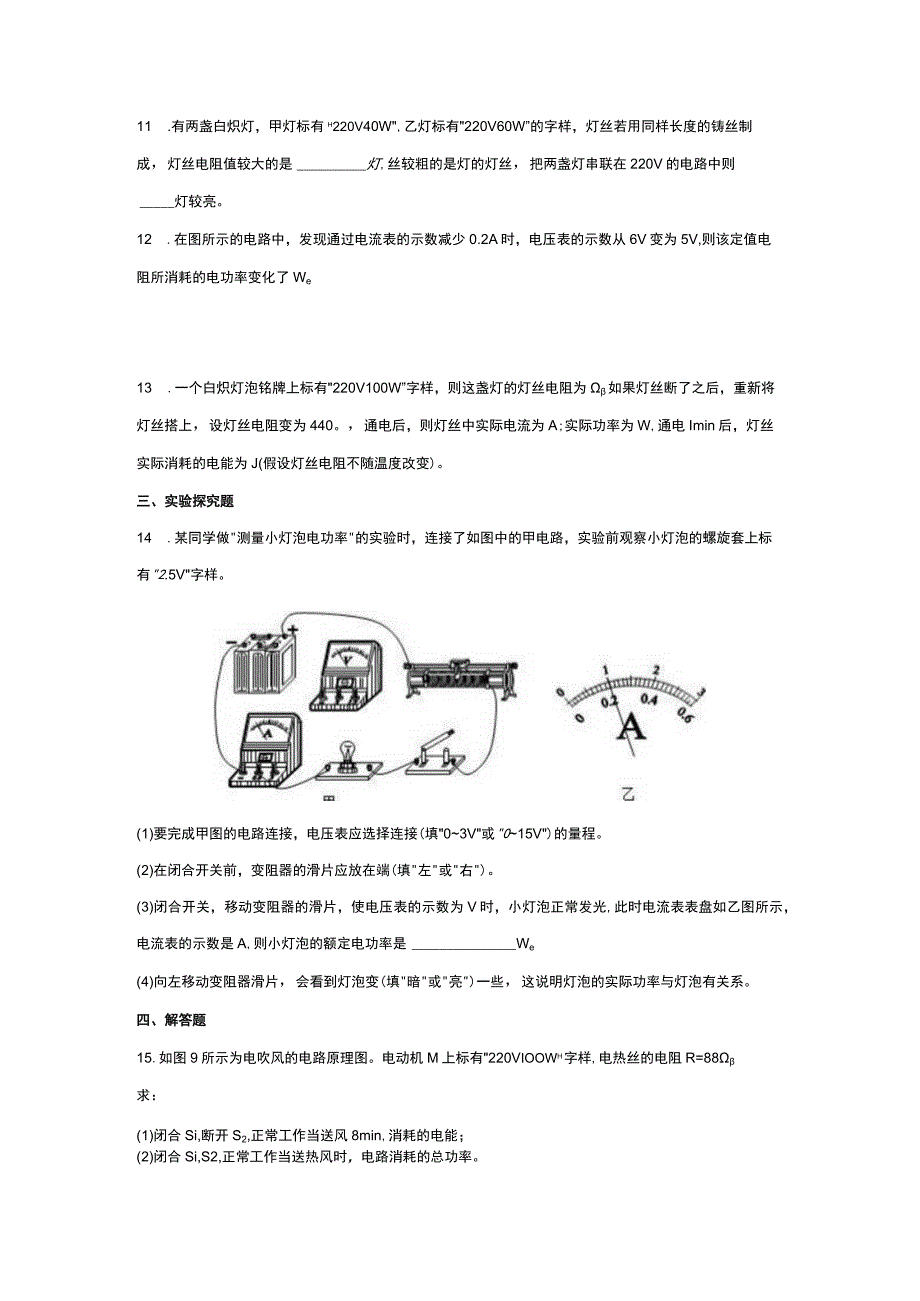 九年级18.2 电功率习题（含答案）.docx_第3页