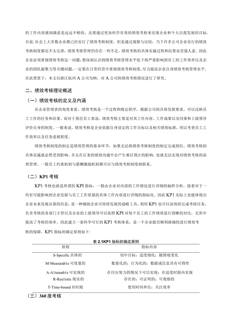 《中小企业员工绩效考核存在的问题研究》6700字.docx_第2页