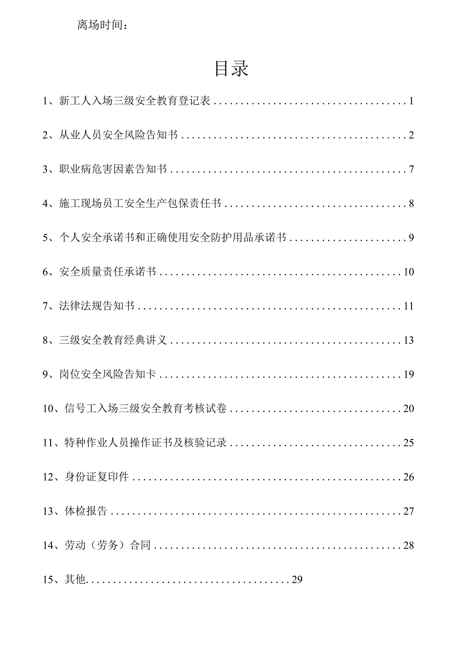 一人一档一套信号工安全教育资料.docx_第2页