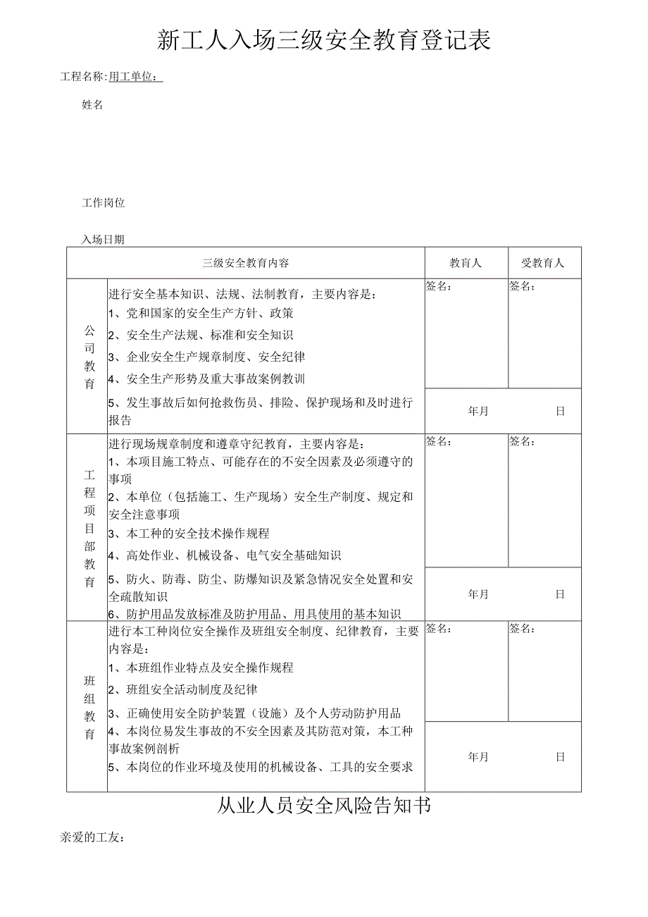 一人一档一套信号工安全教育资料.docx_第3页