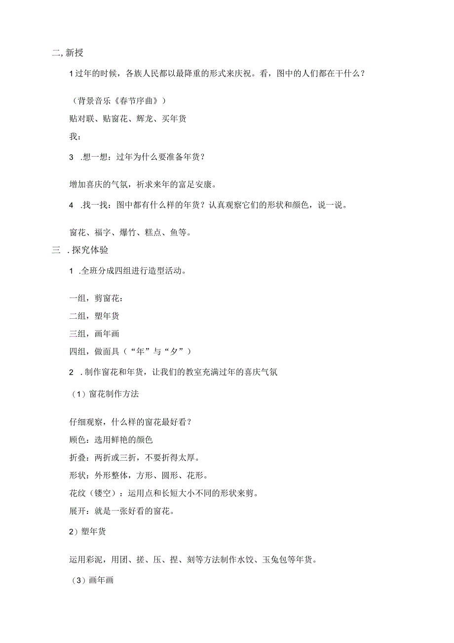 人教版美术一上19-过年啦第一课时（综合探索） 教案.docx_第3页
