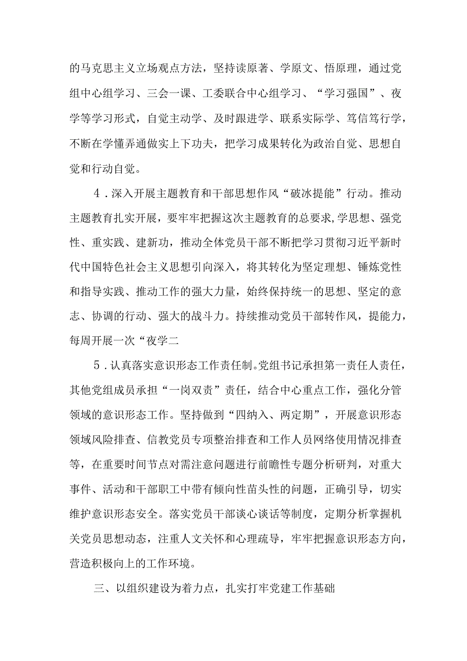 区机关事务服务中心 2023年基层党建工作要点.docx_第2页