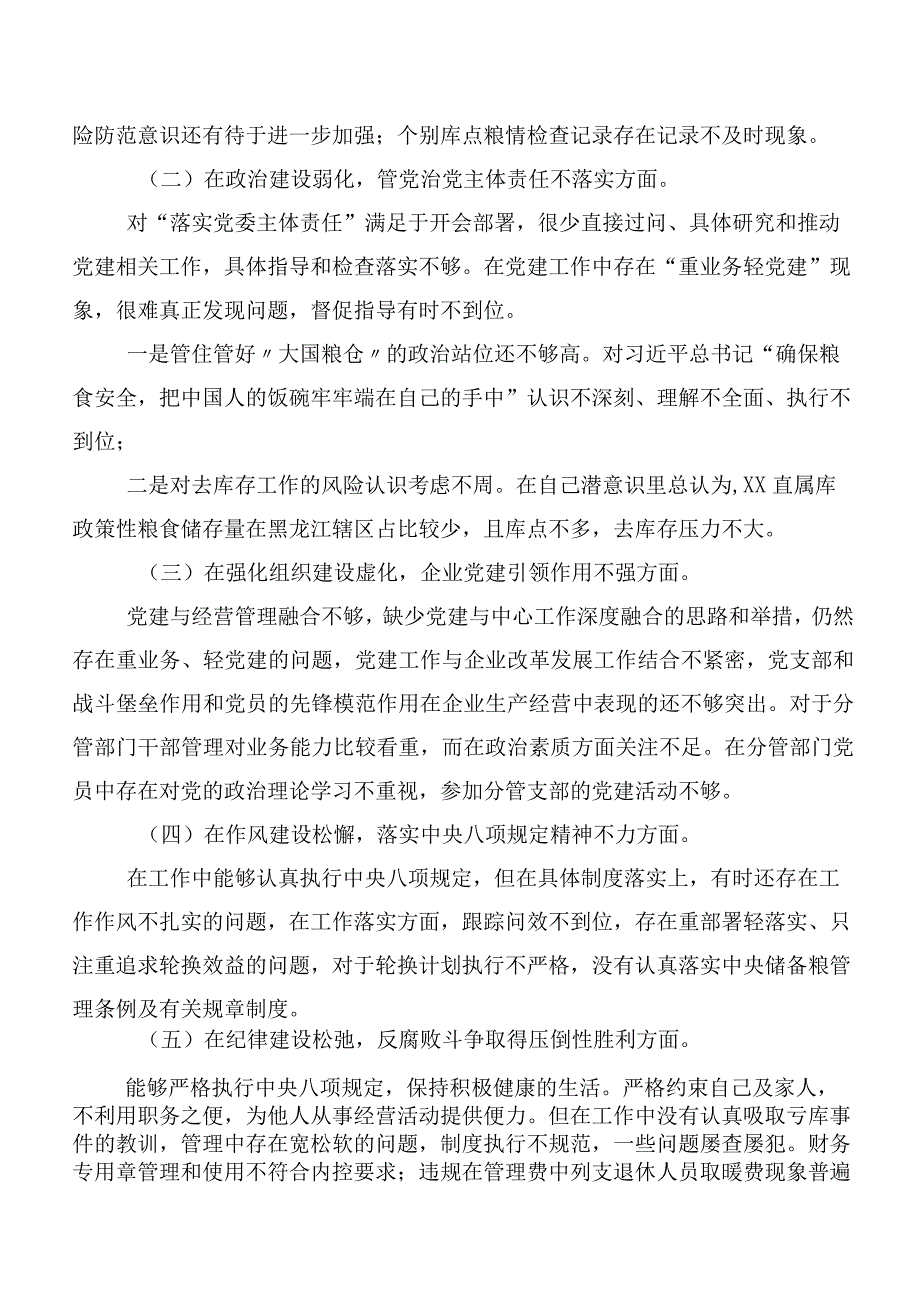 十篇合集开展2023年巡视反馈问题整改专题民主生活会个人查摆检查材料.docx_第2页