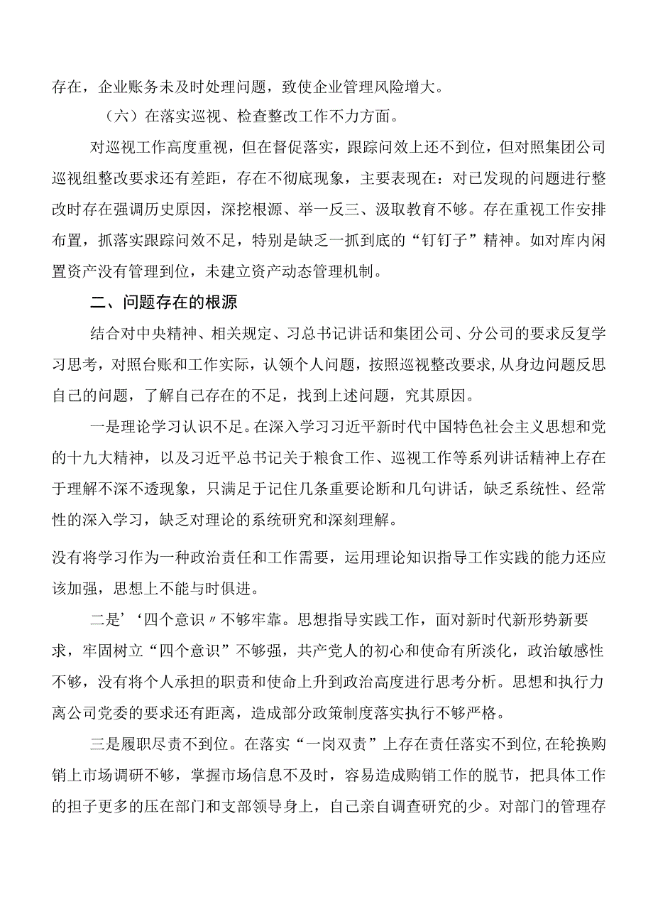 十篇合集开展2023年巡视反馈问题整改专题民主生活会个人查摆检查材料.docx_第3页