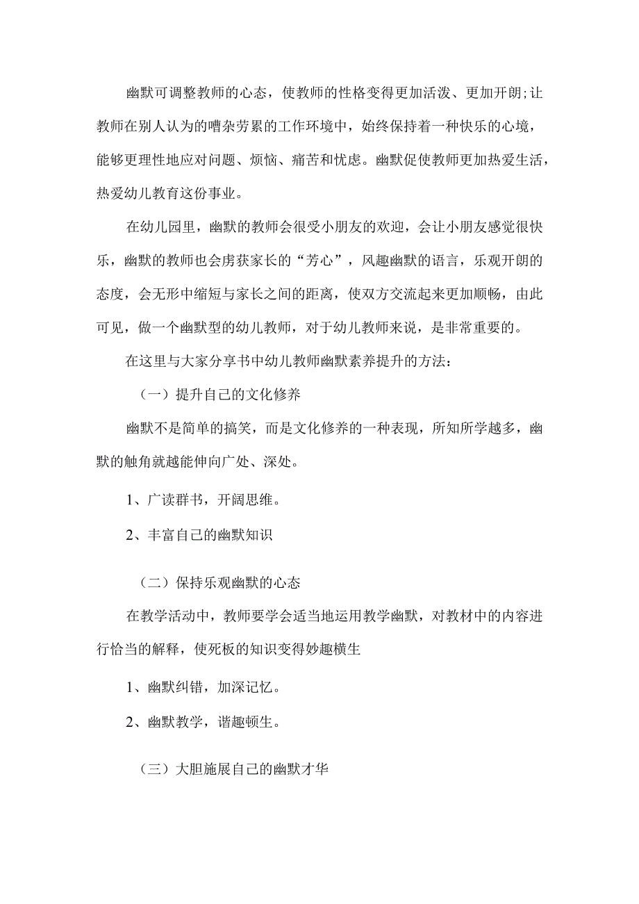 《做幽默型幼儿教师》读后感.docx_第2页