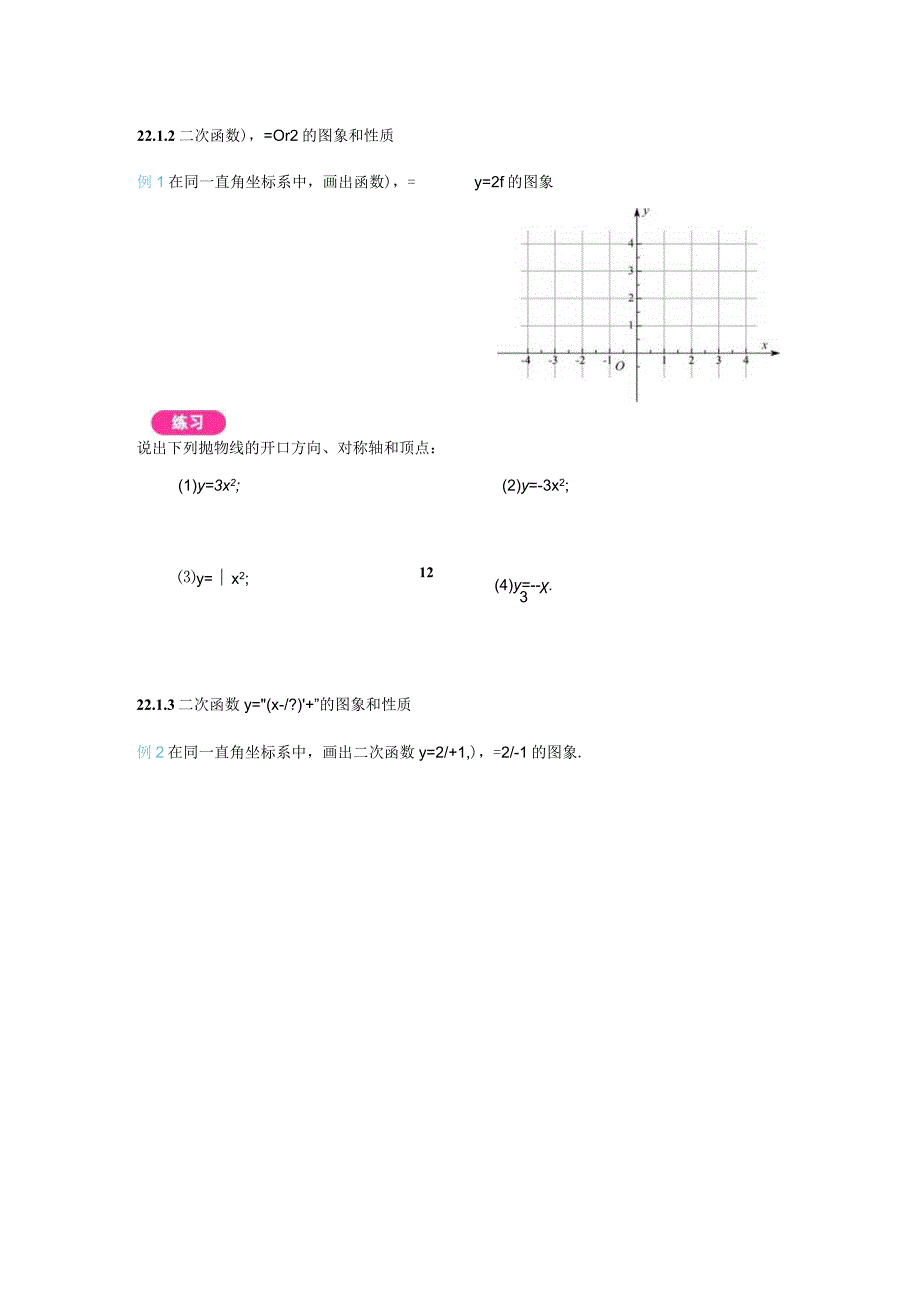 人教版教材例题与习题------第22章 二次函数 (1).docx_第2页