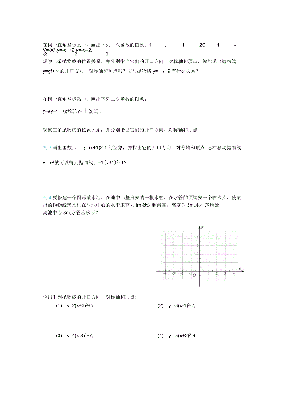 人教版教材例题与习题------第22章 二次函数 (1).docx_第3页