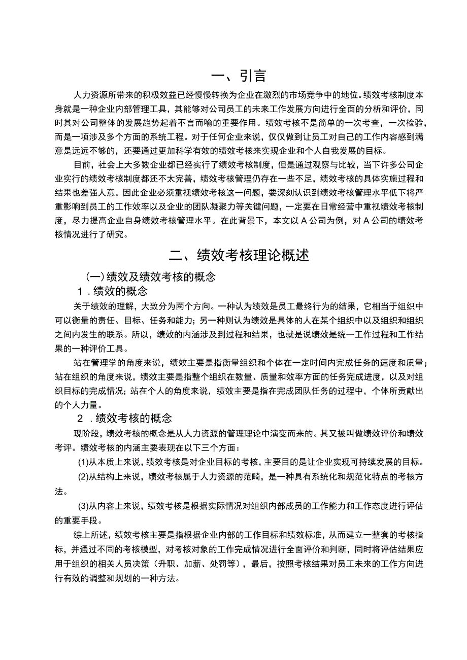 《A公司绩效考核存在的问题及对策问题研究》7700字.docx_第2页