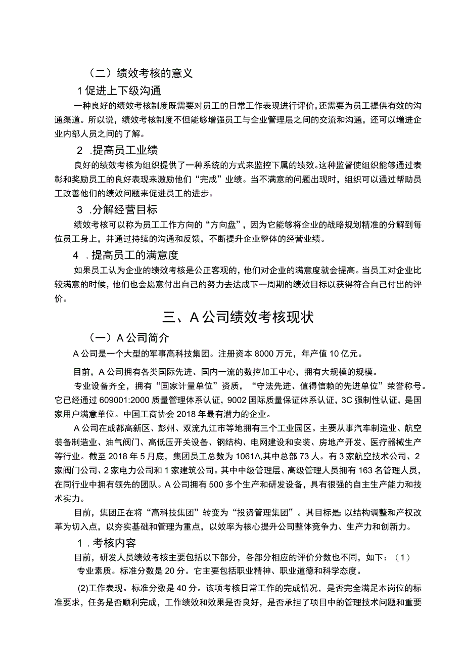 《A公司绩效考核存在的问题及对策问题研究》7700字.docx_第3页