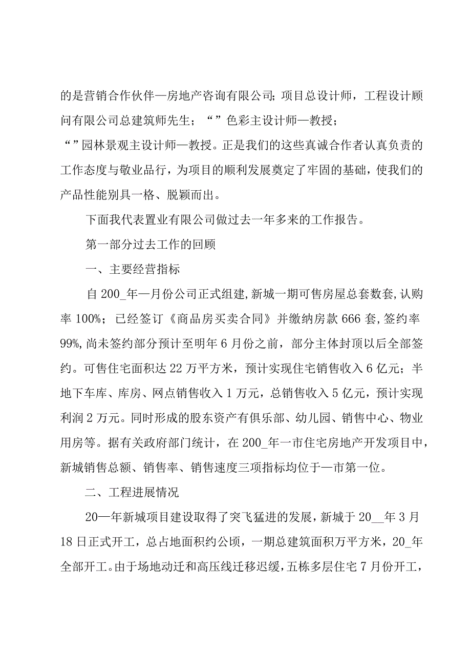 关于房地产年终总结范文（16篇）.docx_第3页