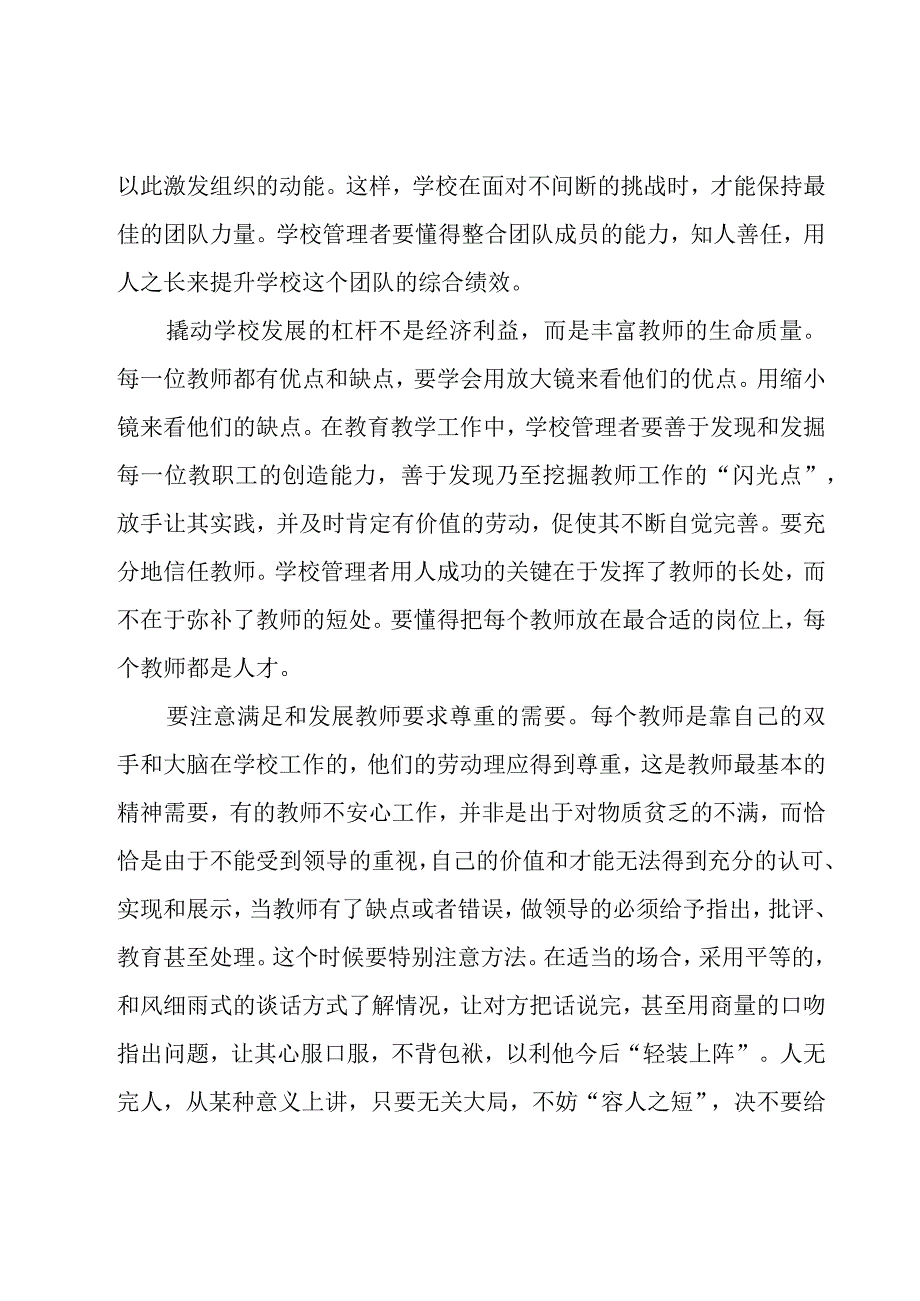 关于学校管理工作计划汇总（16篇）.docx_第2页