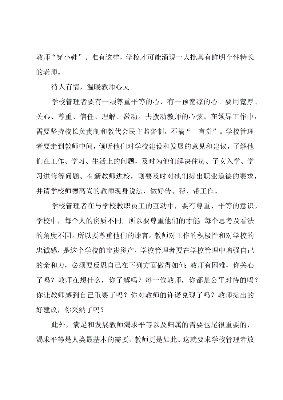 关于学校管理工作计划汇总（16篇）.docx_第3页