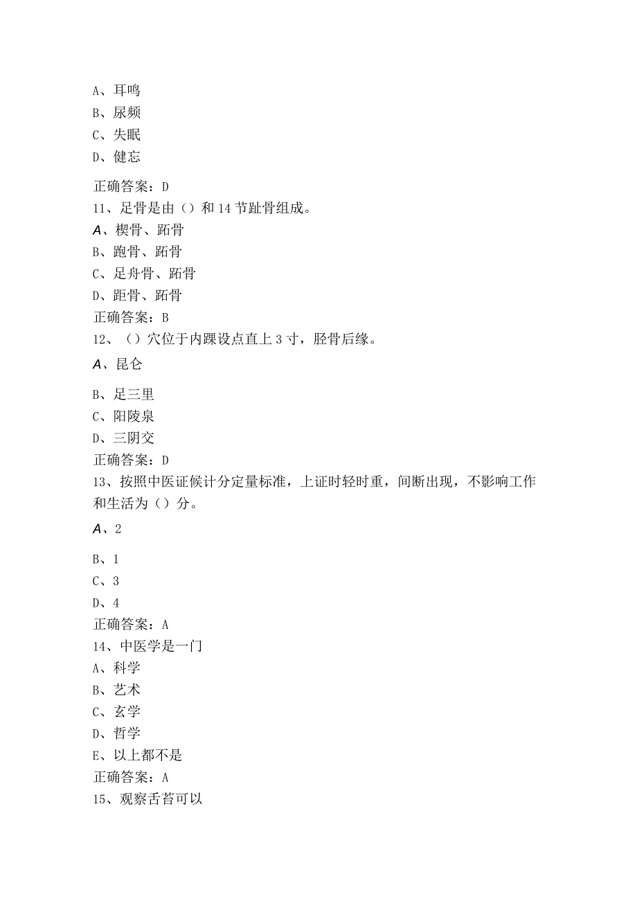 保健按摩师模拟考试题与答案.docx_第3页