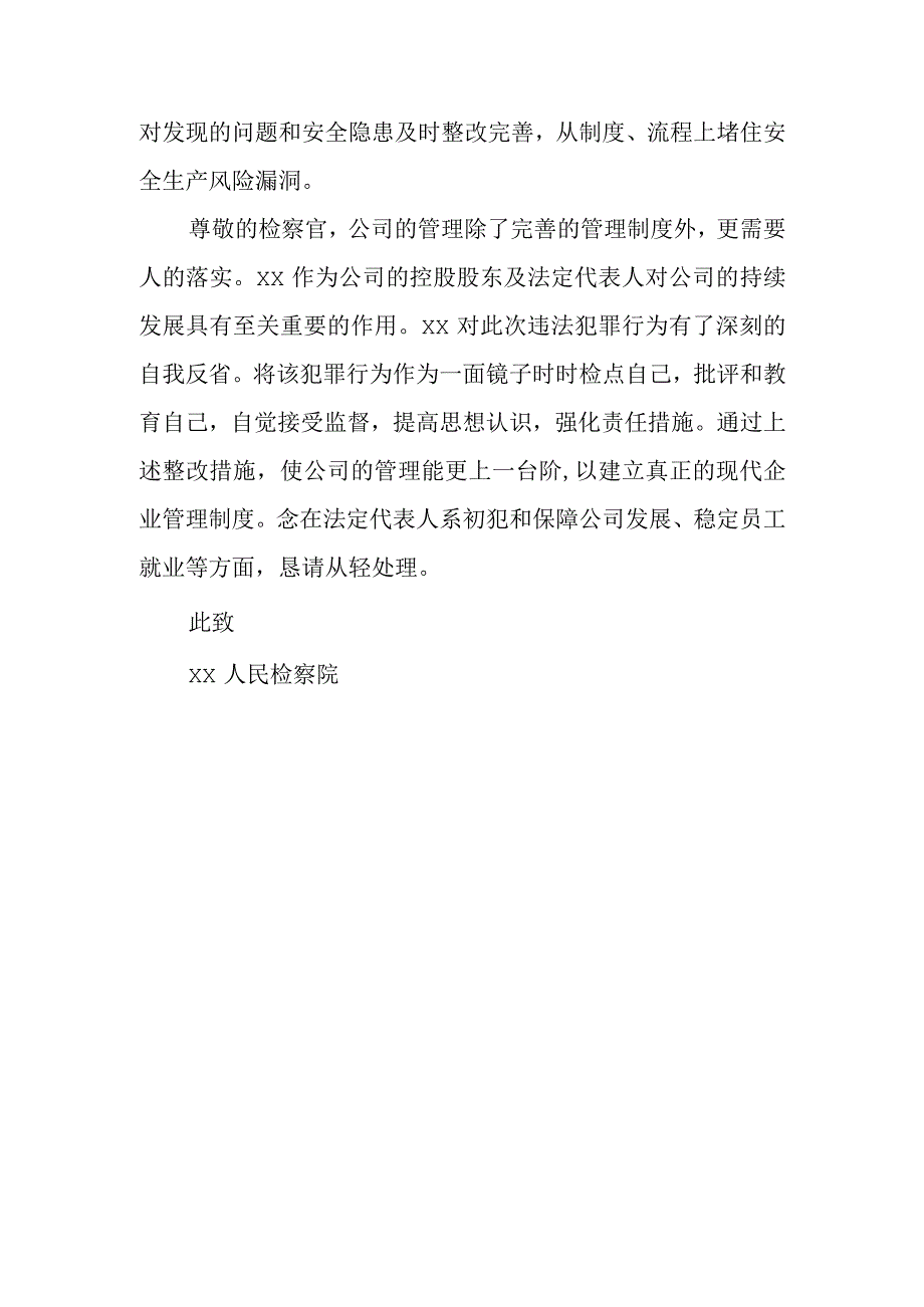 企业自查整改与合规承诺书（伪证罪）.docx_第2页