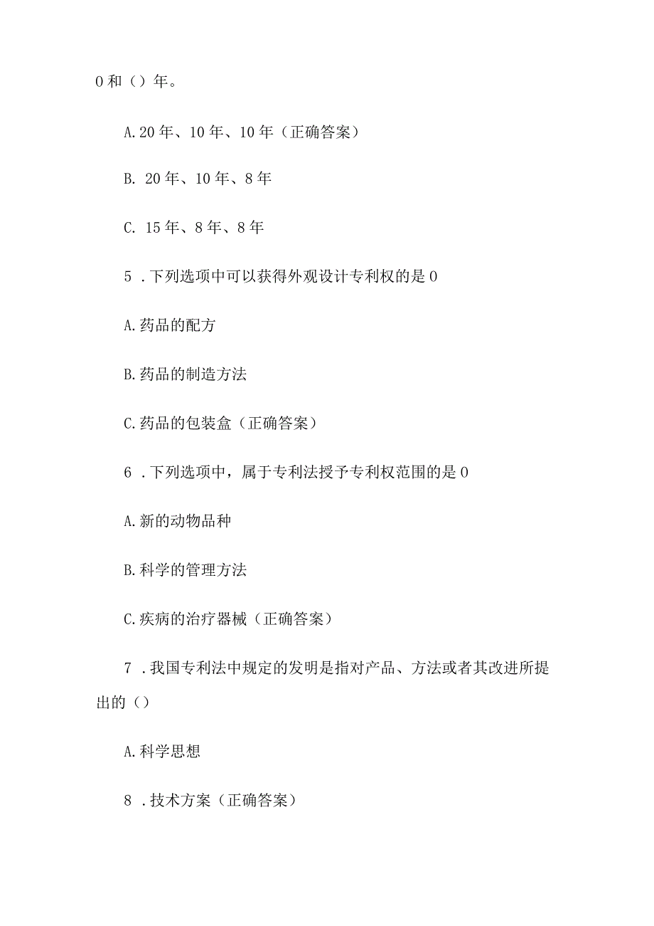 中小学生知识产权知识竞赛题库及答案.docx_第2页