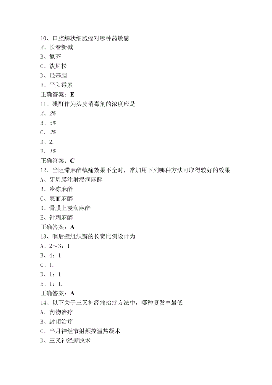 人卫一类-口腔外科学复习题（含答案）.docx_第3页