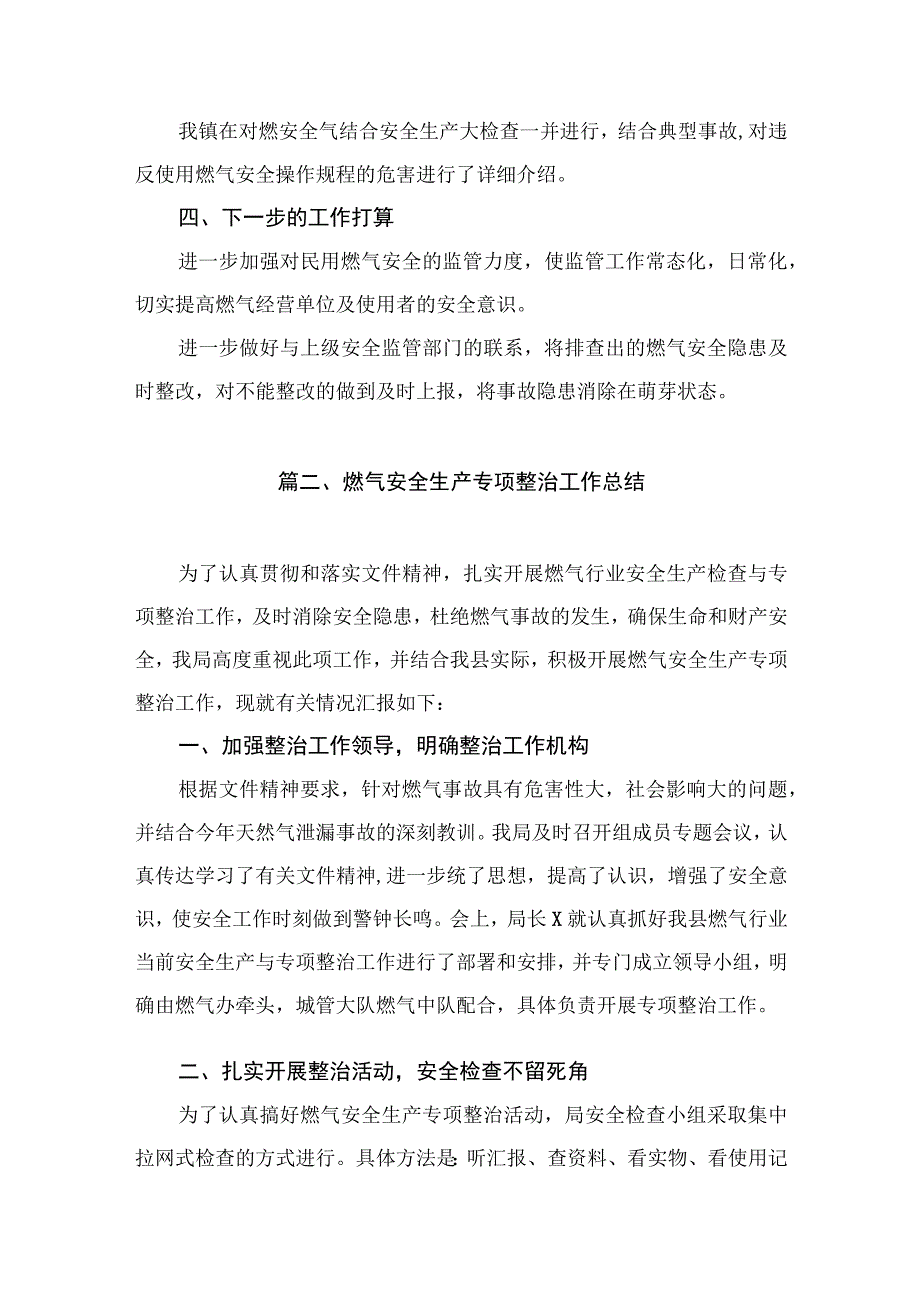 乡镇开展燃气安全专项整治工作总结（共10篇）.docx_第3页