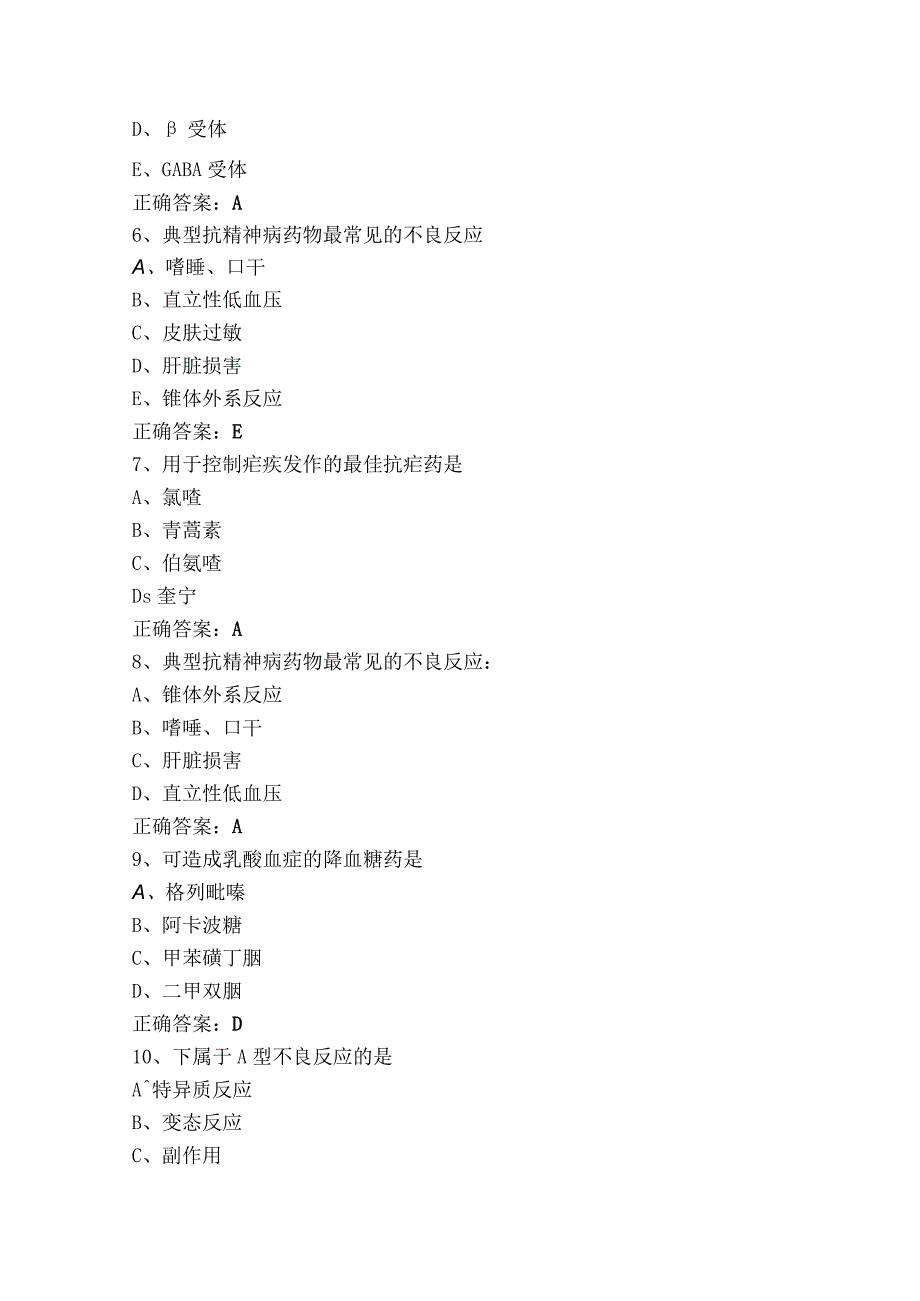 临床药物治疗学复习题（附答案）.docx_第2页