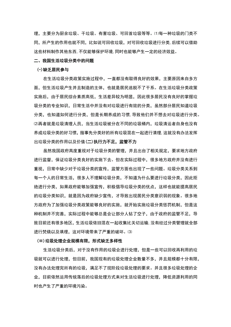 《我国生活垃圾分类策略问题研究》3000字.docx_第2页