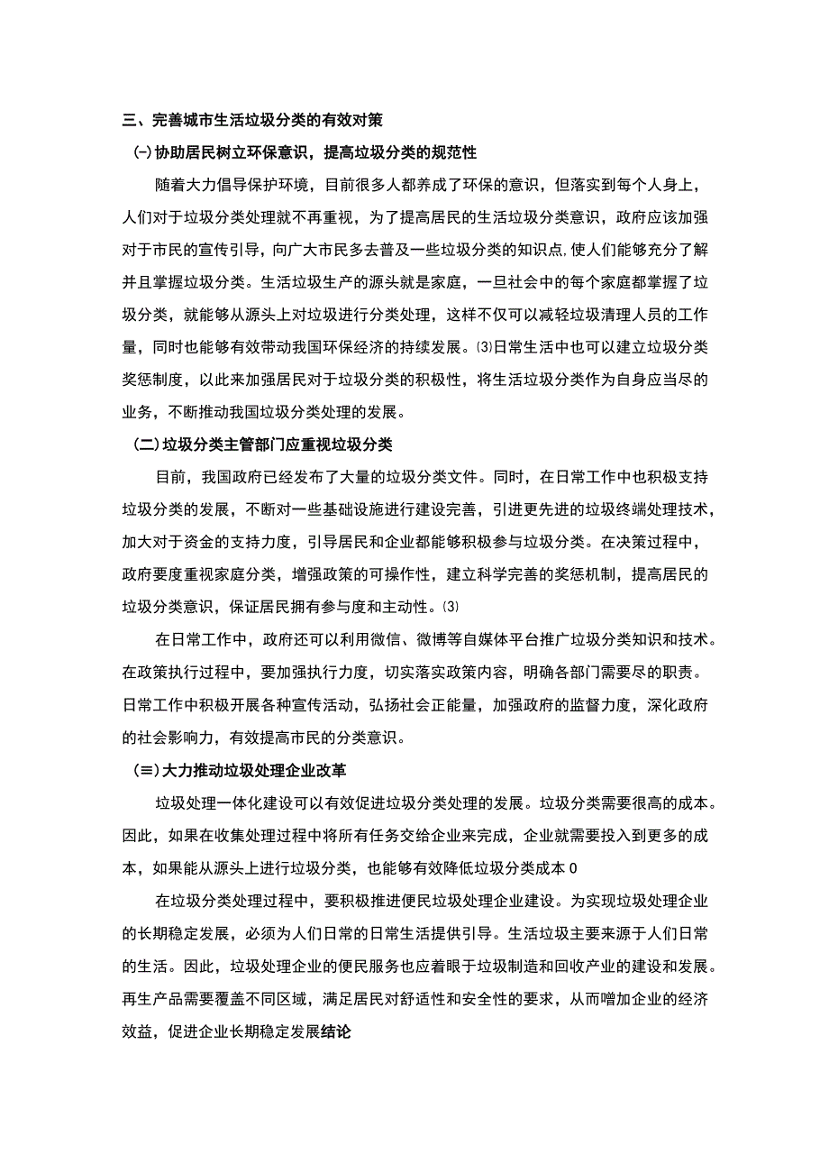 《我国生活垃圾分类策略问题研究》3000字.docx_第3页