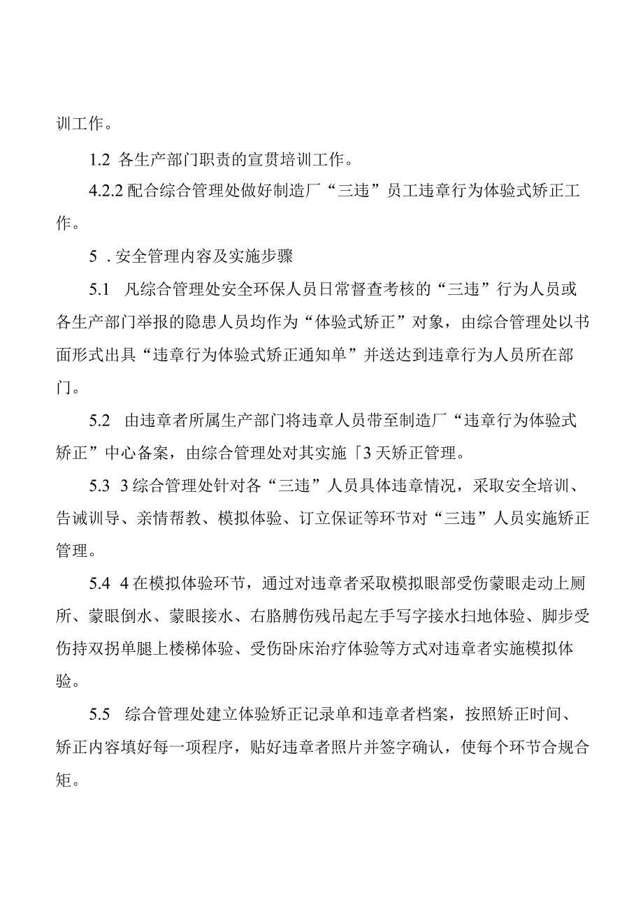 “违章行为体验式矫正”安全管理办法.docx_第2页