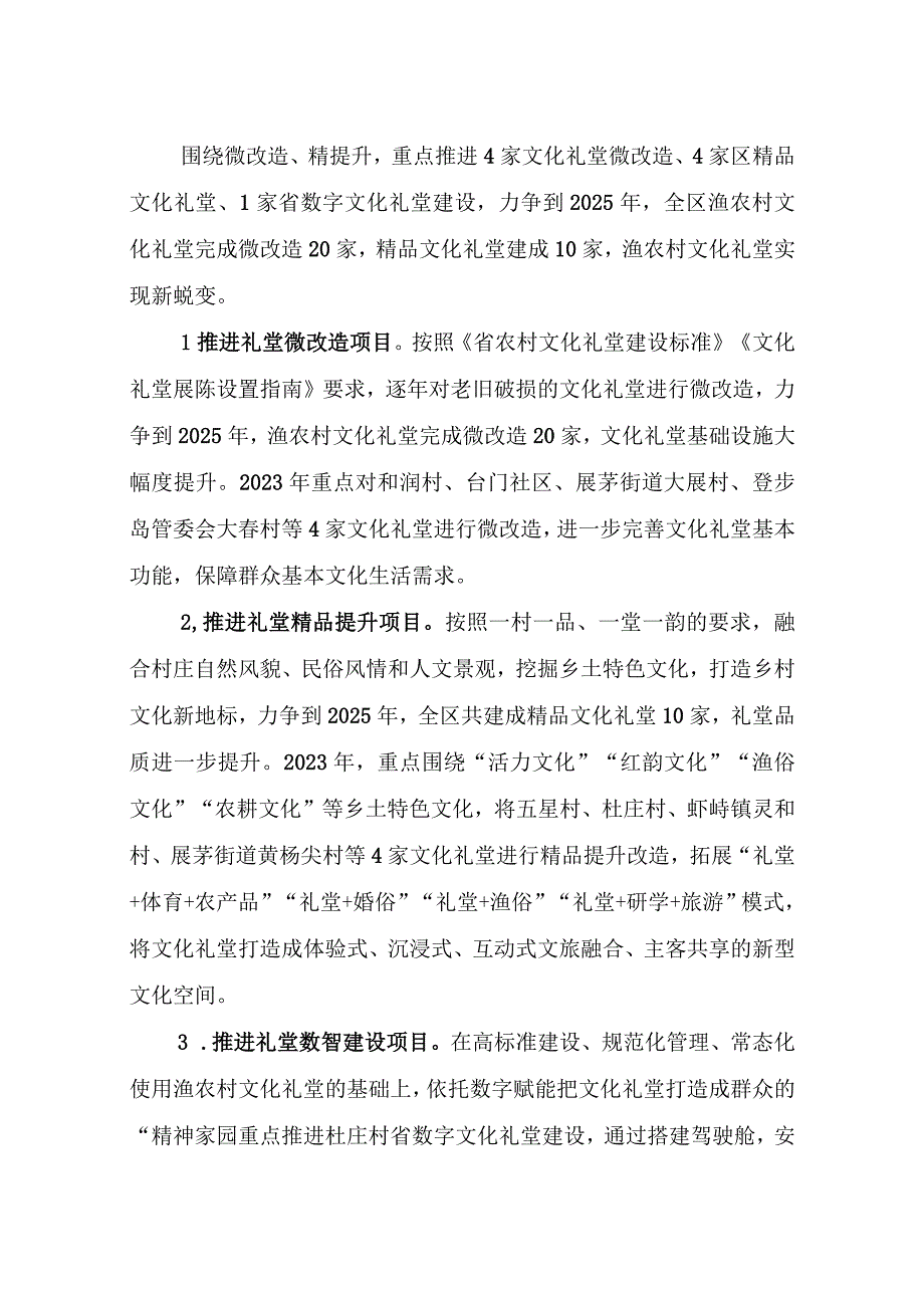 “礼堂伙伴”共建共享体系实施方案.docx_第2页