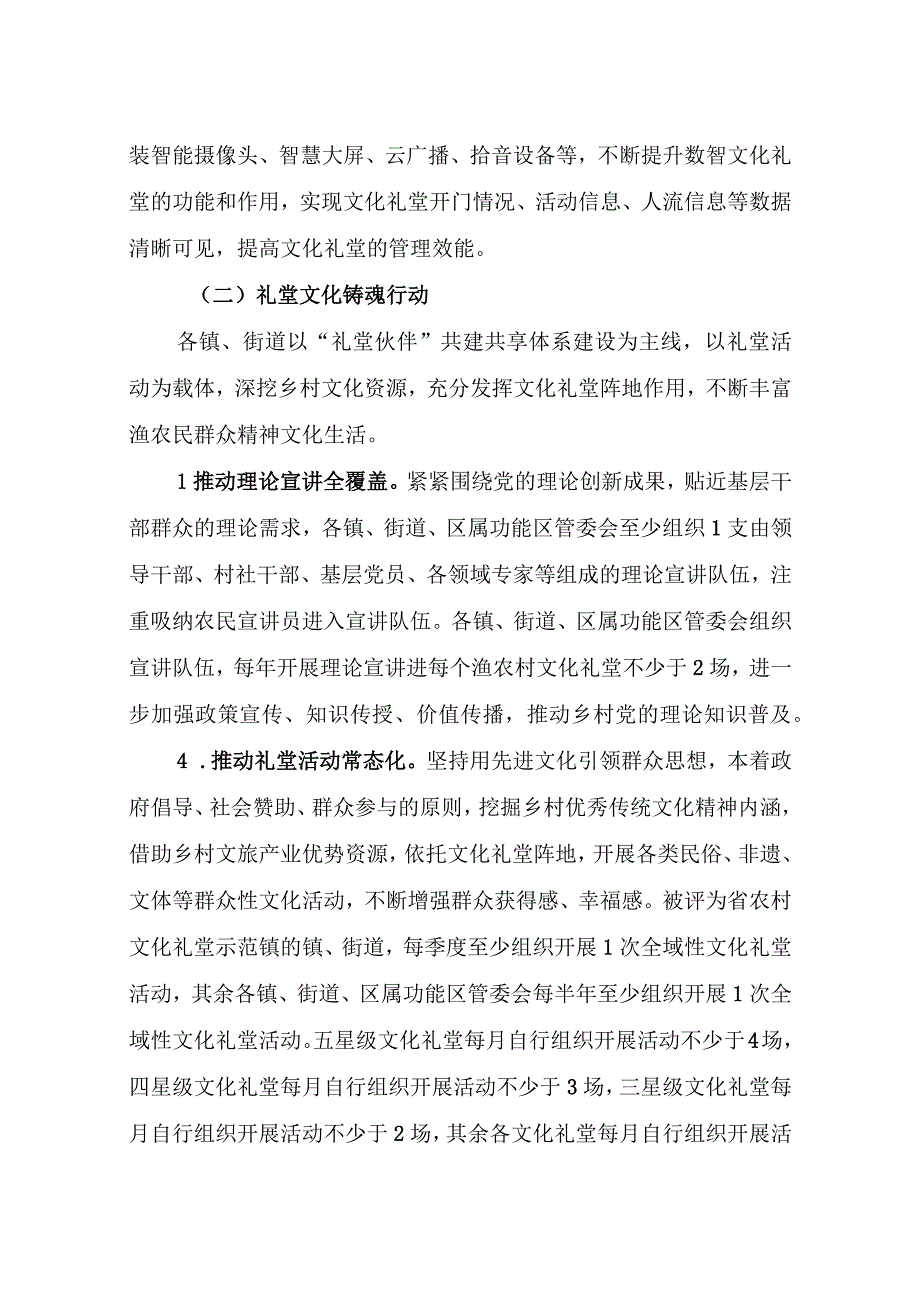 “礼堂伙伴”共建共享体系实施方案.docx_第3页