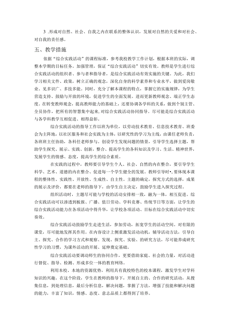 六年级下册综合实践活动教学计划.docx_第2页