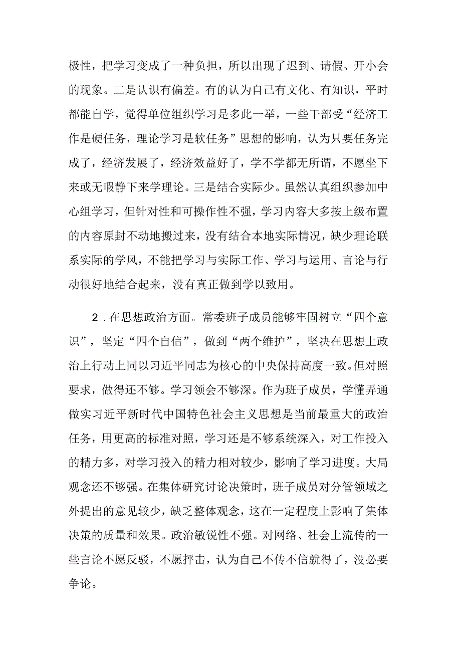 两篇：2023第二批主题教育检视问题清单与整改措施计划及方案范文.docx_第2页