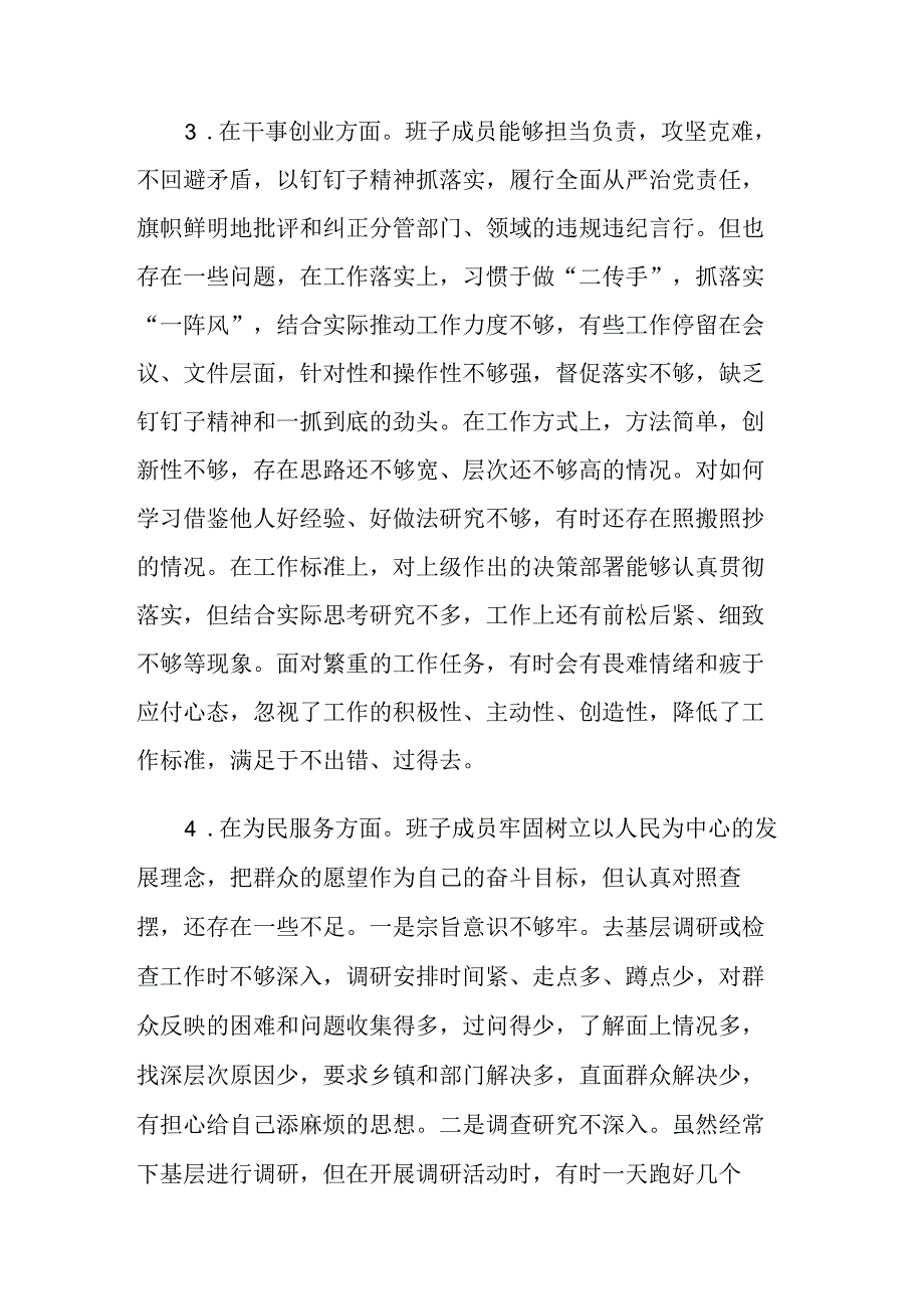 两篇：2023第二批主题教育检视问题清单与整改措施计划及方案范文.docx_第3页