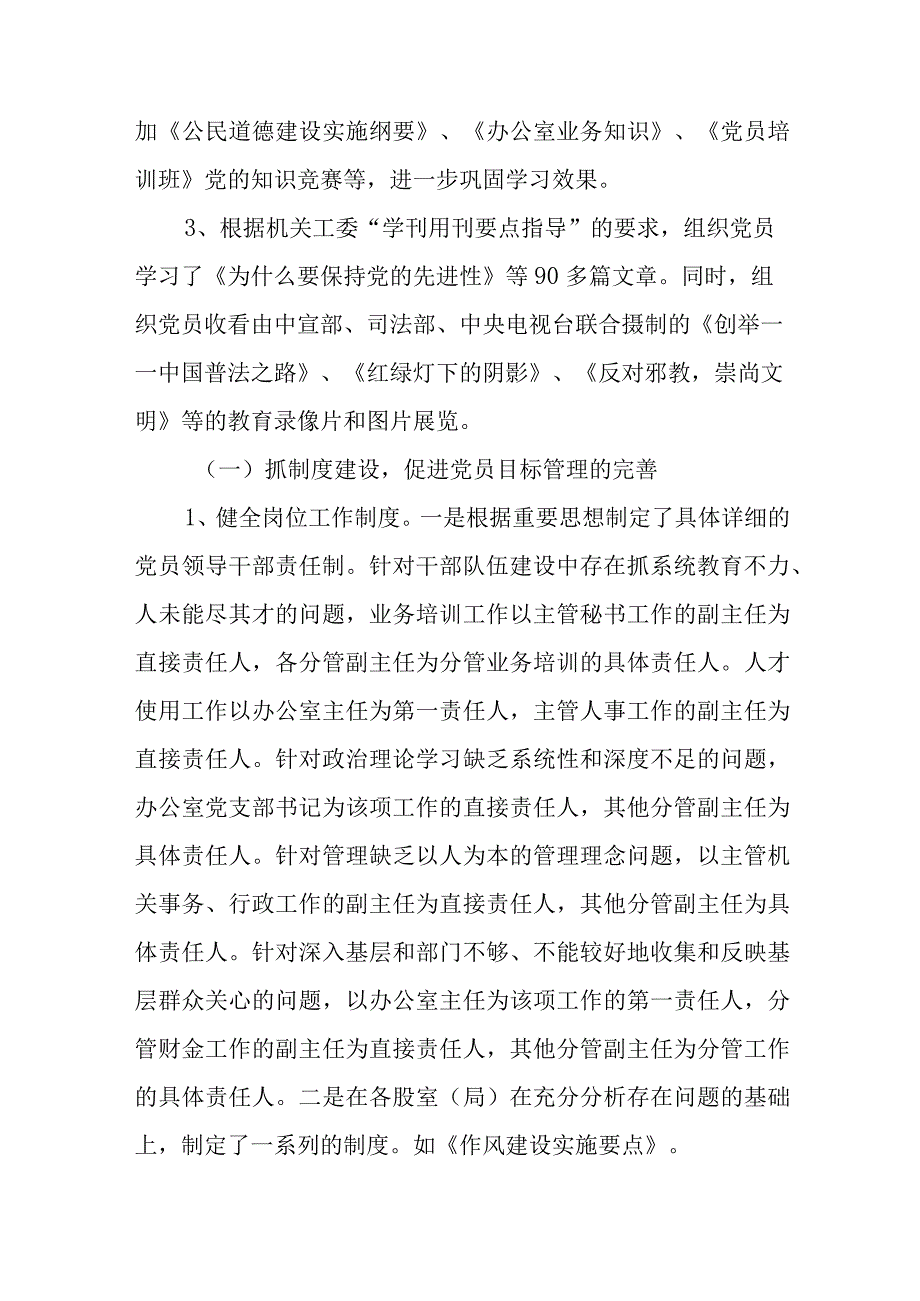 办公室党支部工作总结精选范文（三篇）.docx_第2页