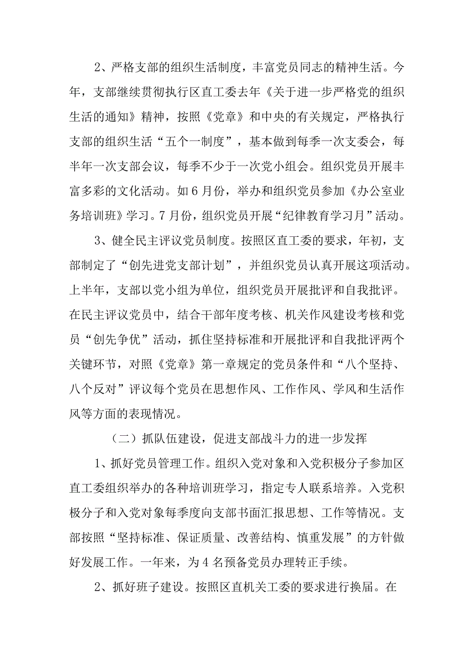 办公室党支部工作总结精选范文（三篇）.docx_第3页