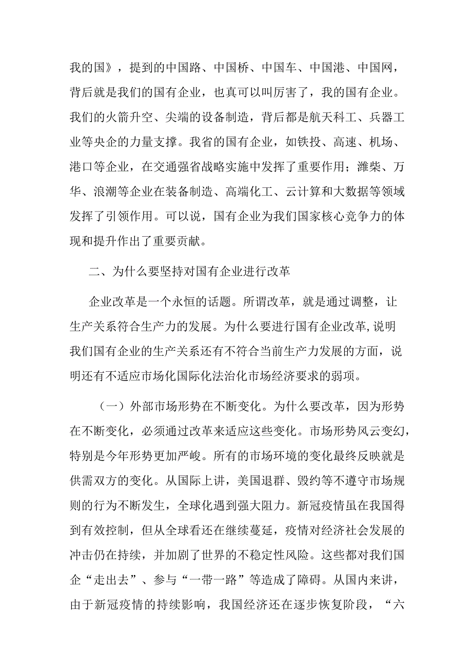 党课：持续用力久久为功奋力开创市属国有企业改革发展新局面.docx_第3页