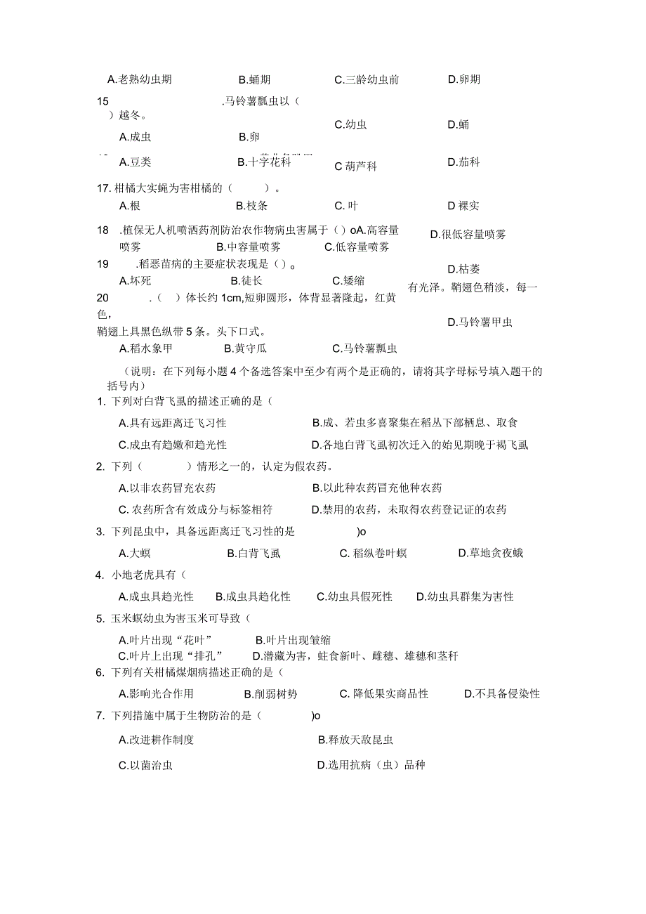 ZZ-52 2023年海南省职业院校职业技能大赛学生技能竞赛-植物病虫害防治赛项赛题第10套.docx_第2页