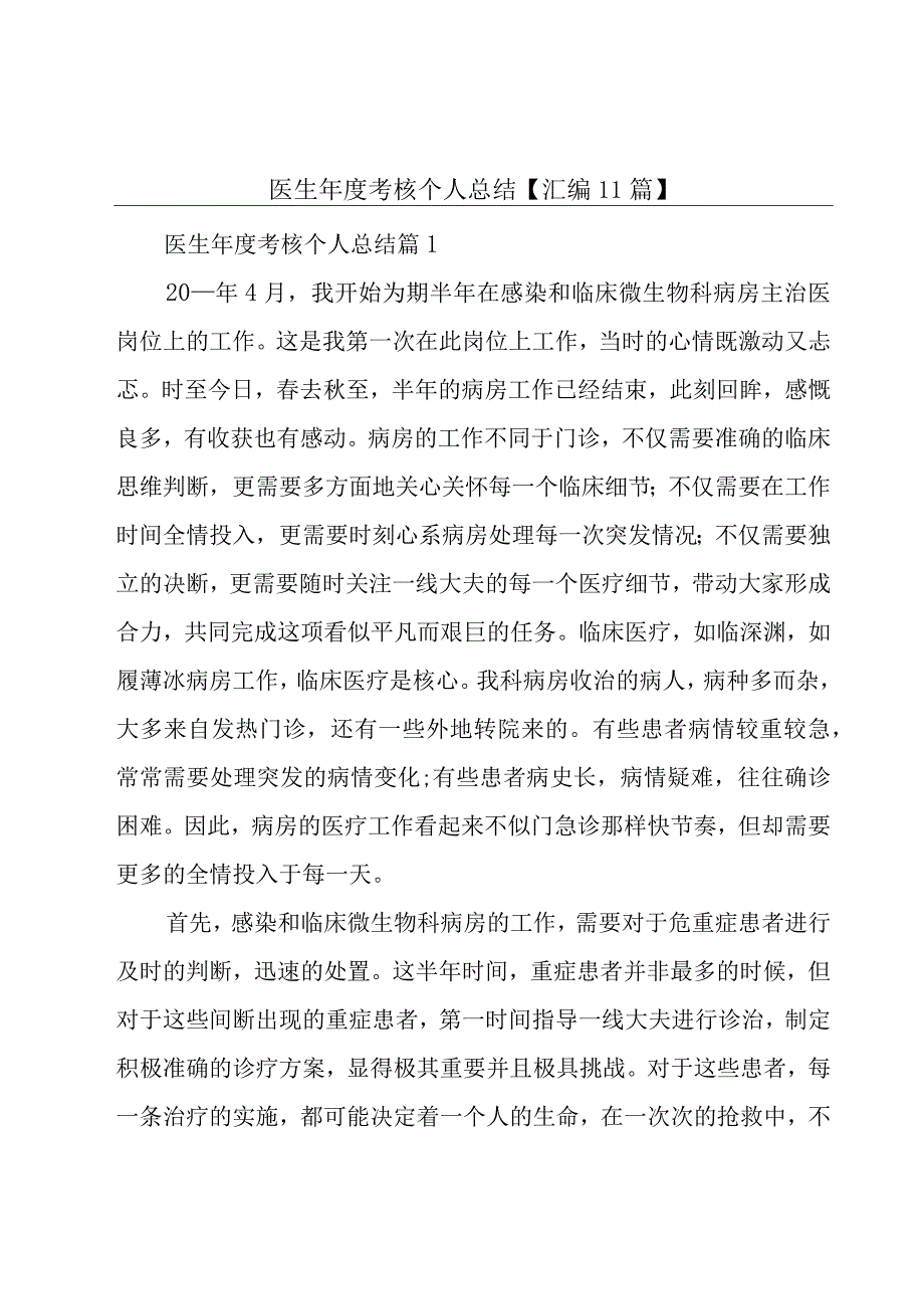 医生年度考核个人总结【汇编11篇】.docx_第1页