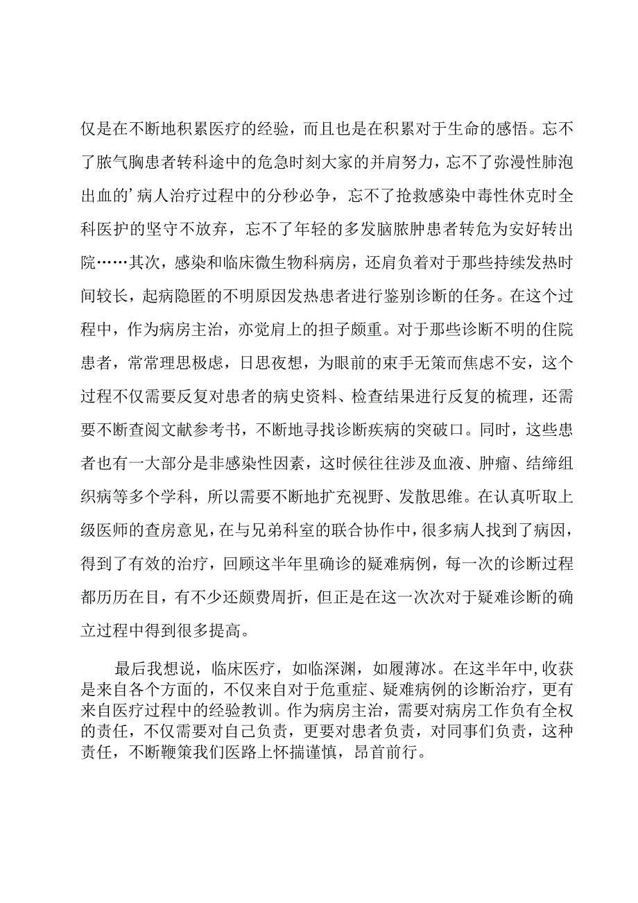 医生年度考核个人总结【汇编11篇】.docx_第2页