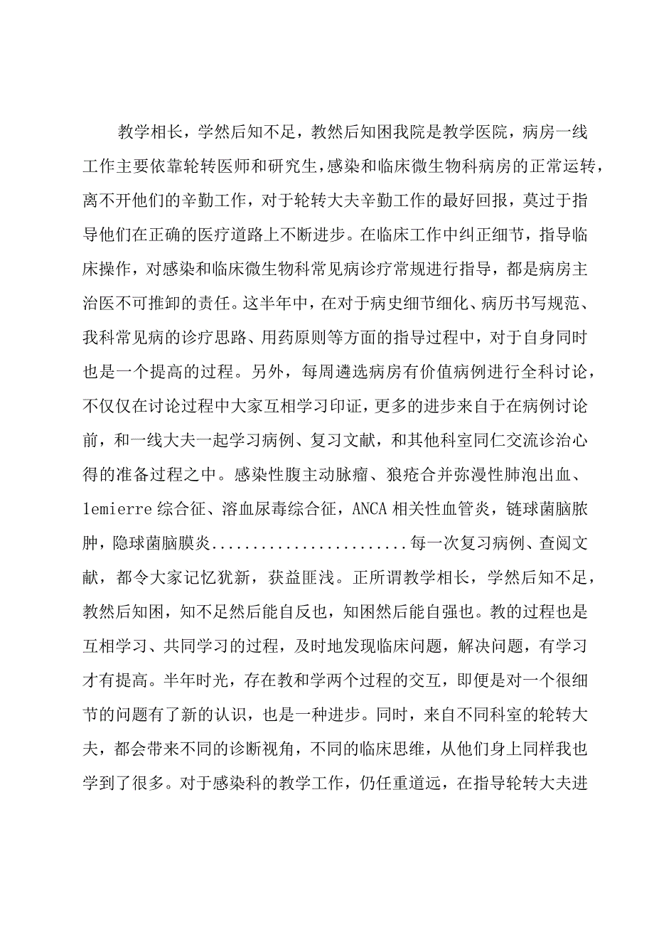 医生年度考核个人总结【汇编11篇】.docx_第3页