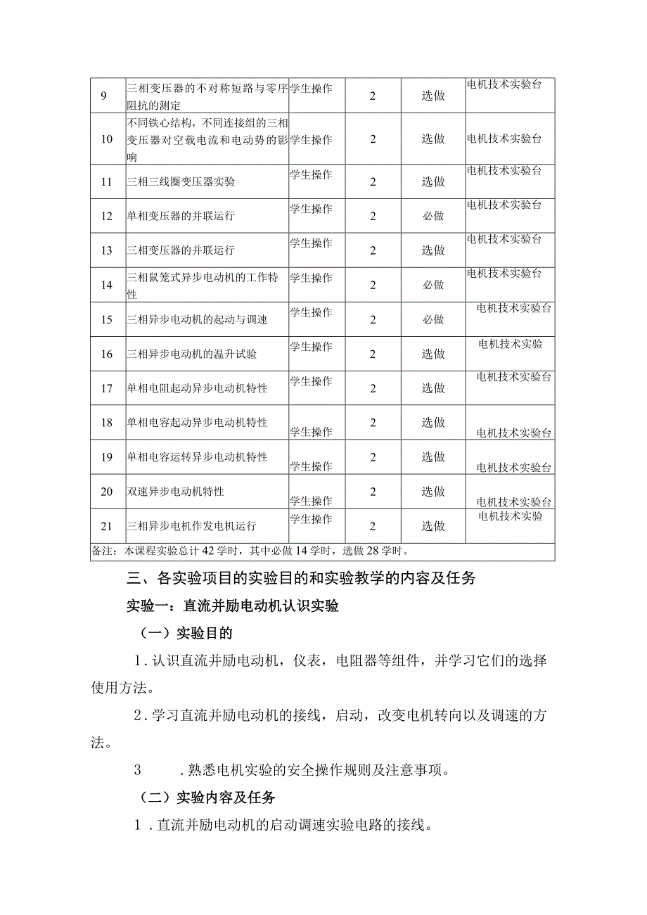 《电机及电力拖动》实验教学课程标准.docx_第2页