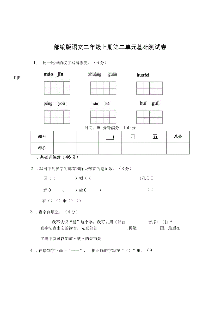 假期作业3.docx_第1页