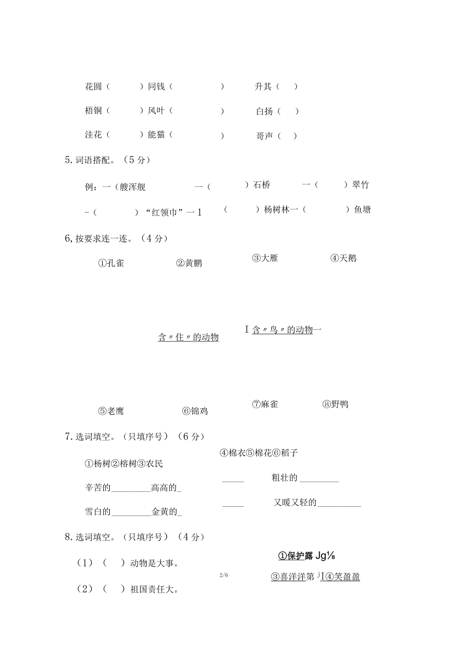 假期作业3.docx_第2页