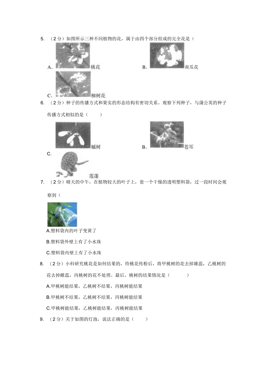 云南省昆明市西山区2022-2023学年四年级下学期期末科学试卷.docx_第2页